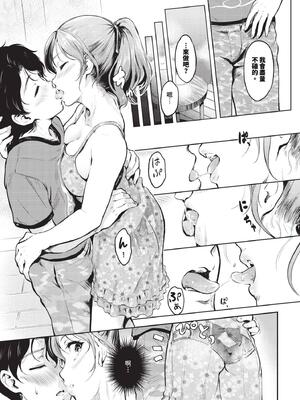 [宏式] 隠れビッチちゃんの日常 [中文][無修正][DL版]_133