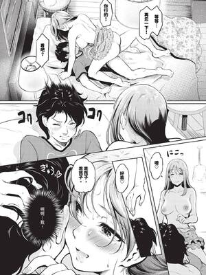 [宏式] 隠れビッチちゃんの日常 [中文][無修正][DL版]_145