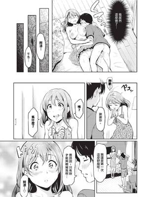 [宏式] 隠れビッチちゃんの日常 [中文][無修正][DL版]_151