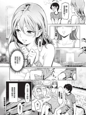 [宏式] 隠れビッチちゃんの日常 [中文][無修正][DL版]_152