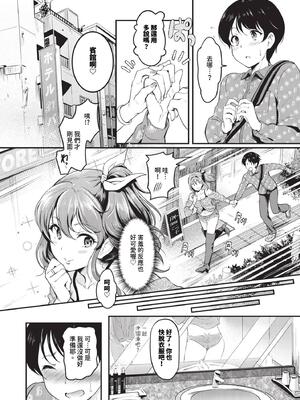 [宏式] 隠れビッチちゃんの日常 [中文][無修正][DL版]_155