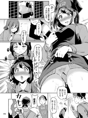 [宏式] 隠れビッチちゃんの日常 [中文][無修正][DL版]_175