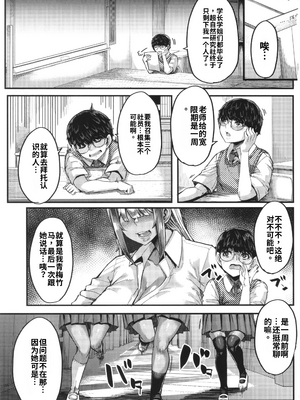 [ゆたかめ] 僕を喰らうは褐色ギャル_image_003