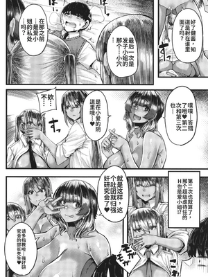 [ゆたかめ] 僕を喰らうは褐色ギャル_image_084