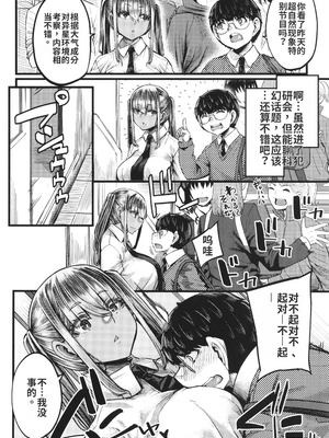 [ゆたかめ] 僕を喰らうは褐色ギャル_image_086