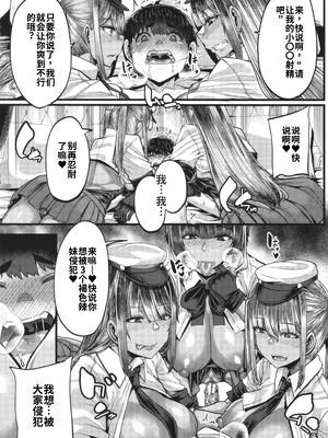 [ゆたかめ] 僕を喰らうは褐色ギャル_image_147