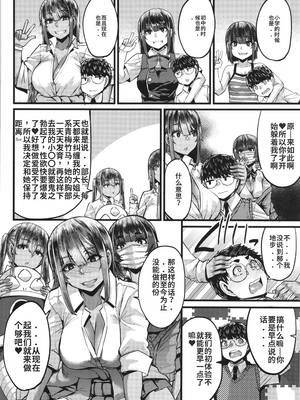 [ゆたかめ] 僕を喰らうは褐色ギャル_image_200