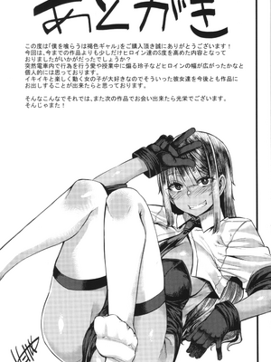 [ゆたかめ] 僕を喰らうは褐色ギャル_image_201