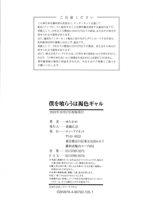 [ゆたかめ] 僕を喰らうは褐色ギャル_image_202