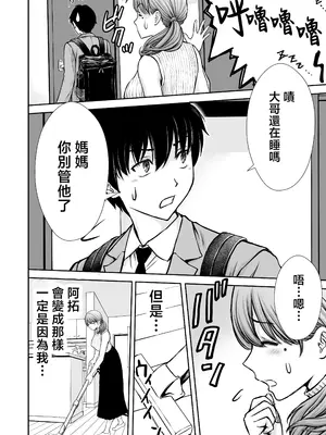 [たろバウム] 僕のかーちゃんがひきこもりニートデブ兄貴の性処理オナホになっていた話2 [中国翻訳][無修正]_0005