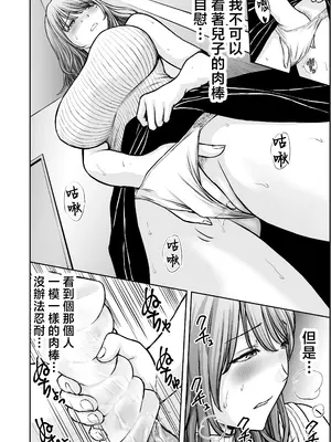 [たろバウム] 僕のかーちゃんがひきこもりニートデブ兄貴の性処理オナホになっていた話2 [中国翻訳][無修正]_0013