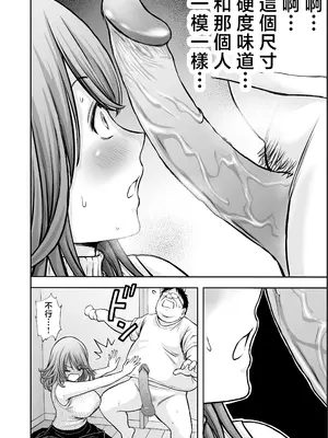 [たろバウム] 僕のかーちゃんがひきこもりニートデブ兄貴の性処理オナホになっていた話2 [中国翻訳][無修正]_0019