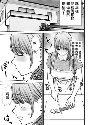 [たろバウム] 僕のかーちゃんがひきこもりニートデブ兄貴の性処理オナホになっていた話2 [中国翻訳][無修正]_0032