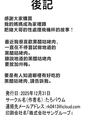 [たろバウム] 僕のかーちゃんがひきこもりニートデブ兄貴の性処理オナホになっていた話2 [中国翻訳][無修正]_0062