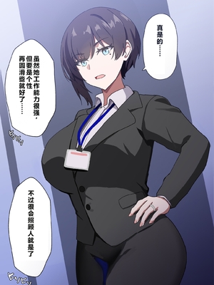 [ホームレッカー]人妻オナホ法 クール系剛毛デカ乳女上司氷室愛華（29歳）のNTR事例 [中国翻訳]_0005