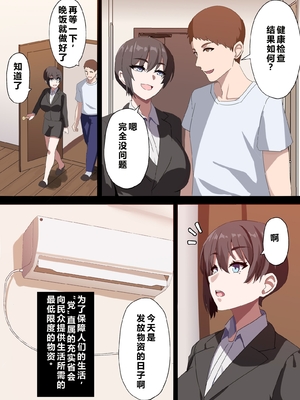 [ホームレッカー]人妻オナホ法 クール系剛毛デカ乳女上司氷室愛華（29歳）のNTR事例 [中国翻訳]_0011