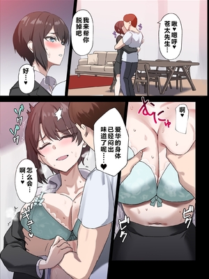 [ホームレッカー]人妻オナホ法 クール系剛毛デカ乳女上司氷室愛華（29歳）のNTR事例 [中国翻訳]_0020