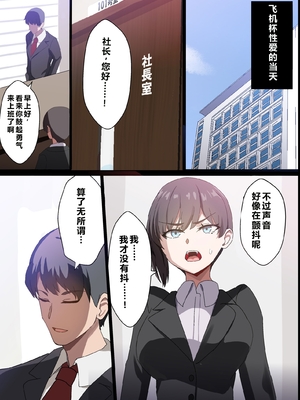 [ホームレッカー]人妻オナホ法 クール系剛毛デカ乳女上司氷室愛華（29歳）のNTR事例 [中国翻訳]_0033