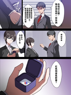 [ホームレッカー]人妻オナホ法 クール系剛毛デカ乳女上司氷室愛華（29歳）のNTR事例 [中国翻訳]_0034