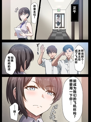 [ホームレッカー]人妻オナホ法 クール系剛毛デカ乳女上司氷室愛華（29歳）のNTR事例 [中国翻訳]_0079