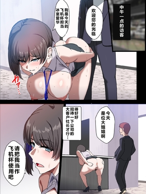 [ホームレッカー]人妻オナホ法 クール系剛毛デカ乳女上司氷室愛華（29歳）のNTR事例 [中国翻訳]_0095