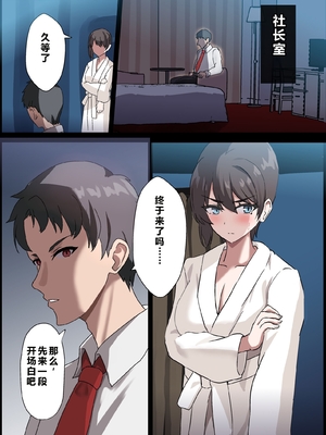 [ホームレッカー]人妻オナホ法 クール系剛毛デカ乳女上司氷室愛華（29歳）のNTR事例 [中国翻訳]_0145