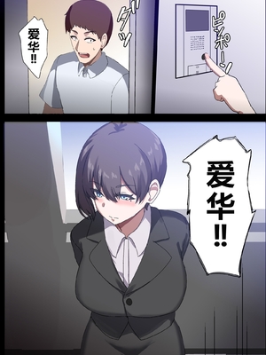 [ホームレッカー]人妻オナホ法 クール系剛毛デカ乳女上司氷室愛華（29歳）のNTR事例 [中国翻訳]_0213