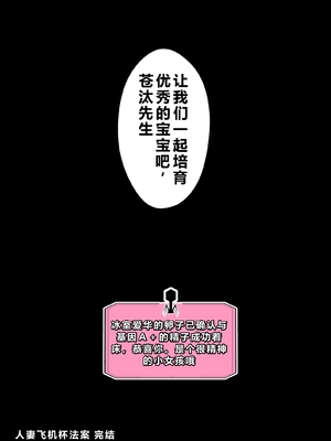 [ホームレッカー]人妻オナホ法 クール系剛毛デカ乳女上司氷室愛華（29歳）のNTR事例 [中国翻訳]_0216