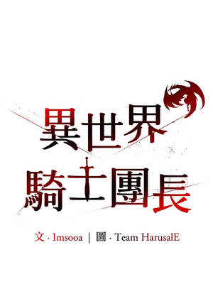 異世界騎士團長 38-39話 [無修正]_39_09_srec