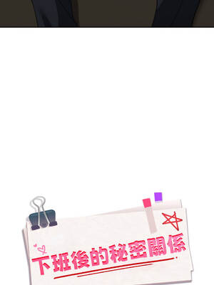 下班後的秘密關係 1-48話 [無修正]_21_01_dkro
