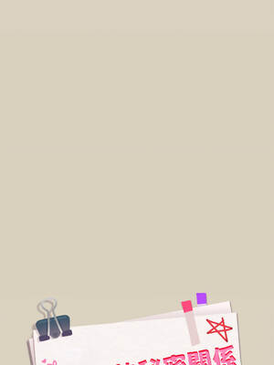 下班後的秘密關係 1-48話 [無修正]_25_01_eoqp