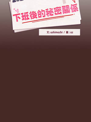 下班後的秘密關係 1-48話 [無修正]_34_10_ebov