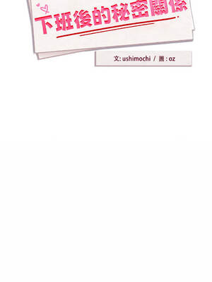 下班後的秘密關係 1-48話 [無修正]_35_04_hiau