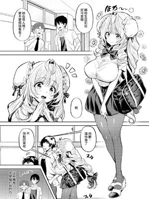 [カエル何やってもエライ!! (魔乳カエル太助三世)] 三人同棲なのに爆乳幼馴染と二人だけでヒミツセックス｜明明三人同居但卻只跟爆乳的青梅竹馬偷偷做愛♥ [中文] [無修正]_0002