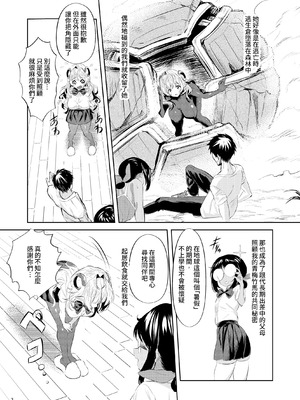 [カエル何やってもエライ!! (魔乳カエル太助三世)] 三人同棲なのに爆乳幼馴染と二人だけでヒミツセックス｜明明三人同居但卻只跟爆乳的青梅竹馬偷偷做愛♥ [中文] [無修正]_0004