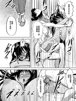 [カエル何やってもエライ!! (魔乳カエル太助三世)] 三人同棲なのに爆乳幼馴染と二人だけでヒミツセックス｜明明三人同居但卻只跟爆乳的青梅竹馬偷偷做愛♥ [中文] [無修正]_0017