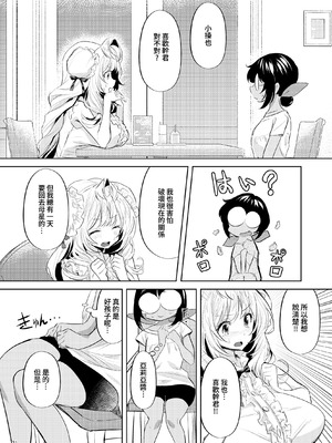 [カエル何やってもエライ!! (魔乳カエル太助三世)] 三人同棲なのに爆乳幼馴染と二人だけでヒミツセックス｜明明三人同居但卻只跟爆乳的青梅竹馬偷偷做愛♥ [中文] [無修正]_0022