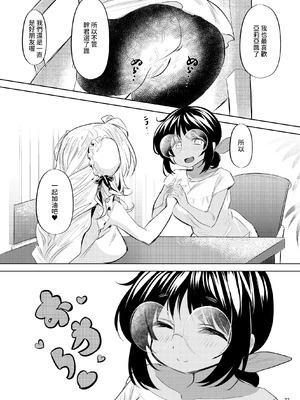 [カエル何やってもエライ!! (魔乳カエル太助三世)] 三人同棲なのに爆乳幼馴染と二人だけでヒミツセックス｜明明三人同居但卻只跟爆乳的青梅竹馬偷偷做愛♥ [中文] [無修正]_0023