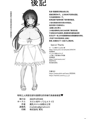 [カエル何やってもエライ!! (魔乳カエル太助三世)] 三人同棲なのに爆乳幼馴染と二人だけでヒミツセックス｜明明三人同居但卻只跟爆乳的青梅竹馬偷偷做愛♥ [中文] [無修正]_0025