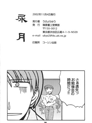 [篠原重工営業部 (暁、榛名まお、うきょちゅう)] 尿月 (水月) [DL版]_25