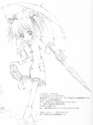 (C64) [福のれん (ユキヲ)] きゃらめるプリン (シスタープリンセス)_03