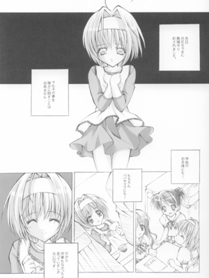 (C64) [福のれん (ユキヲ)] きゃらめるプリン (シスタープリンセス)_04