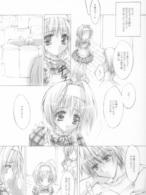 (C64) [福のれん (ユキヲ)] きゃらめるプリン (シスタープリンセス)_05