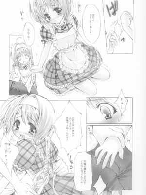 (C64) [福のれん (ユキヲ)] きゃらめるプリン (シスタープリンセス)_07