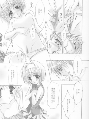 (C64) [福のれん (ユキヲ)] きゃらめるプリン (シスタープリンセス)_09