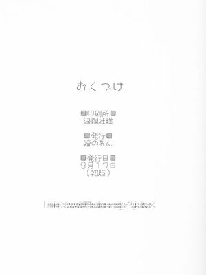 (C64) [福のれん (ユキヲ)] きゃらめるプリン (シスタープリンセス)_25