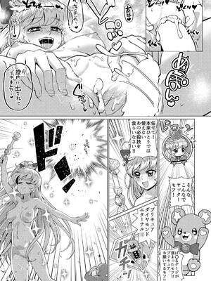 (C93) [真・南海大決戦 (TJ-type1)] 配信開始!!つながるぱ〇るん (魔法つかいプリキュア!)_23