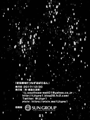 (C93) [真・南海大決戦 (TJ-type1)] 配信開始!!つながるぱ〇るん (魔法つかいプリキュア!)_26