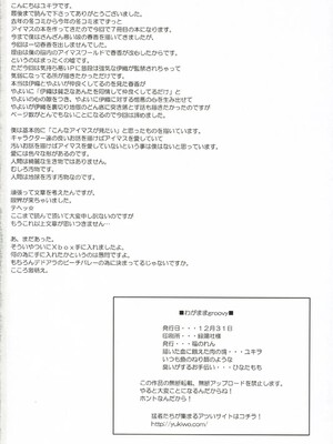 (C71) [福のれん (ユキヲ)] わがままgroovy (アイドルマスター)_17