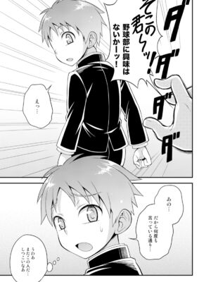 [脱力研究会 (神林タカキ)] 汗と涙とケツバット [DL版]_02